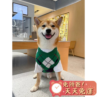 【汪喵森活-優惠出清💲】 菱格學院風毛衣 針織衫 寵物服飾 秋冬服飾 狗狗衣服 雪納瑞 西高地 柯基 法鬥 柴犬 米克斯
