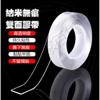 臺灣現貨🐳奈米雙面膠 亞克力雙面膠 無痕雙面膠 透明雙面膠 無痕魔力貼 透明膠貼 無痕奈米膠帶 防水膠帶 無痕貼