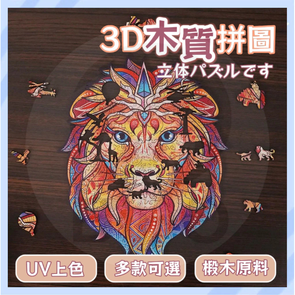 台灣現貨🦉曼陀羅拼圖 3D立體拼圖 動物拼圖 木質拼圖 不規則拼圖 異形木質拼圖 高難度動物立體拼圖 變形木盒 隱藏拼圖