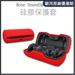 ⭐限時下殺⭐適用BOSE SoundSport Free耳機充電盒 耳機保護殻 防塵保護殻 硅膠保護套藍牙耳機收納包