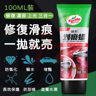 【臺灣出貨】車用去刮痕修復蠟｜劃痕修復神器｜通用型去痕蠟｜車漆去刮痕膏｜刮痕修補蠟｜汽車美容修復蠟