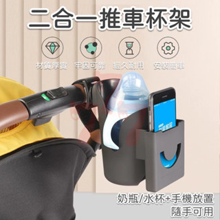 【臺灣出貨】嬰兒推車水杯架｜推車手機架｜寵物推車水杯架｜推車置物架｜推車收納架｜輪椅水杯架