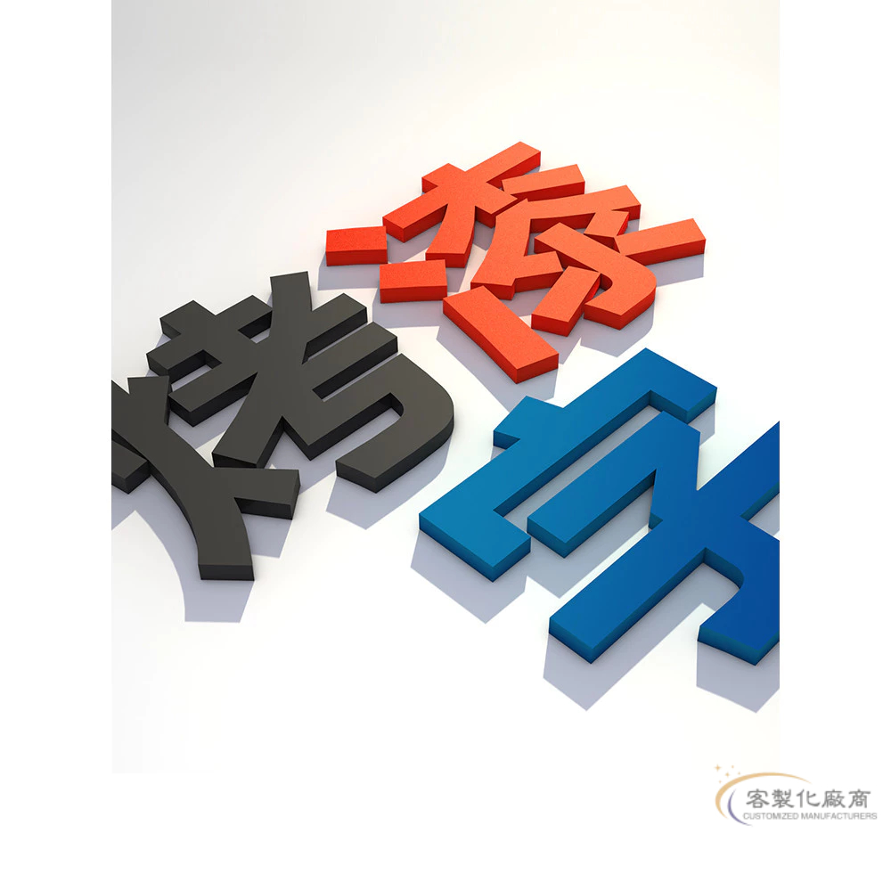 【全場客製化】 客製亞克力烤漆字PVC立體字公司logo形象墻焗漆水晶字門頭廣告字