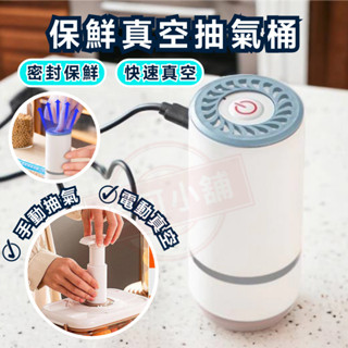 【臺灣出貨】真空袋抽氣筒 抽氣筒 電動抽氣筒 手動抽氣筒 抽氣泵 壓縮袋抽氣筒 真空壓縮筒 手動真空抽氣汞 手動抽氣棒
