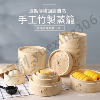 臺灣出貨 蒸籠 竹編蒸籠 點心籠 湯包籠 饅頭蒸籠 家用小蒸籠 小籠包蒸籠 包子蒸籠 竹製蒸籠 廚房用竹蒸籠