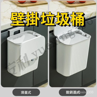 壁掛垃圾桶 新款免打孔壁掛垃圾桶#夾縫垃圾桶帶蓋 衛生間壁掛式 廁所窄小廚房分類家用掛墻大容量紙簍 廚餘收納桶