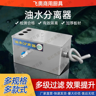 限時下殺-不銹鋼油水分離器 餐飲過濾器隔油池廢水處理裝置 截油槽 商用油水分離器 隔油池 過油器 油水過濾分離器