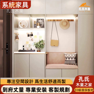 【孔氏木業】系統傢俱 客製化尺寸 多功能鞋櫃 儲物櫃鞋 衣櫃 玄關櫃 鞋櫃 陽臺櫃 客廳櫃 門口入戶櫃 實木櫃 收納櫃