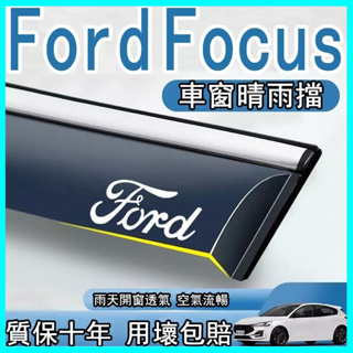 Ford Focus雨擋 晴雨擋 雨眉 經典車窗擋雨板 專用22款改裝裝飾 配件新 晴雨擋 遮雨板 晴雨窗 汽車晴雨擋