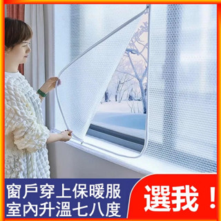 💥爆款💥 窗戶防風窗簾擋風防寒神器 遮光窗簾 魔鬼氈 窗簾 窗貼 可訂製 防凍 保暖簾密封透明加厚保溫膜 陽臺