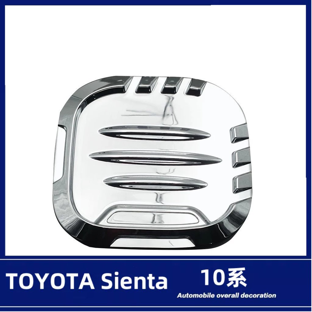 優馳車品適用於22款豐田SIENTA 10系油箱蓋裝飾亮片Sienta加油口汽車外飾