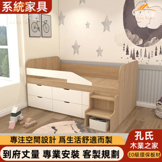 【孔氏木業】系統傢俱 客製化尺寸 床 男孩女孩床櫃 帶書桌床櫃 衣櫃床架 單人床 雙人床 組合床 小戶型床櫃 半高床