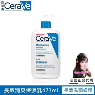 💕KouKou嚴選💕CeraVe 適樂膚 長效清爽保濕乳473ml 臉部身體乳液 236ml 潤澤型保濕 有效舒緩身體乾