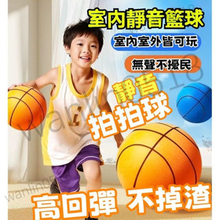 客製私人名稱 室內靜音球 無聲籃球 彈力球 兒童籃球 海綿球 籃球類玩具 兒童玩具 彈彈球 玩具籃球 拍拍球 成人7號球