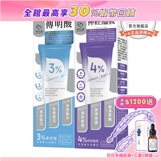 【我的心機】保濕嫩白身體乳200ml (3%傳明酸/4%神經醯胺)