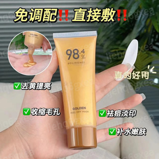 貝玲美 黃金抗皺撕拉面膜 去粉刺黑頭 控油收縮毛孔 深層清潔 清潔面膜 面膜凝膠 撕拉面膜 面膜膏 面膜霜 塗抹式面膜
