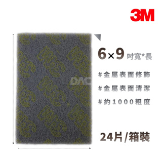 3M 7448 工業菜瓜布【傑群工業補給站】