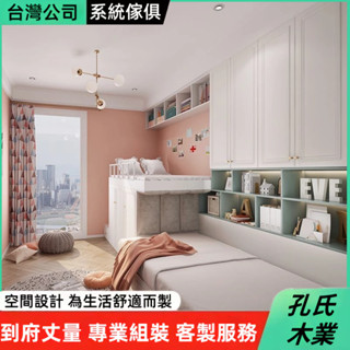 🌳孔氏木業🌳系統傢俱 客製化尺寸 上下床櫃 榻榻米 書桌一體床 多功能床架 實木床 大容量床 收納床箱 組合床 帶抽屜