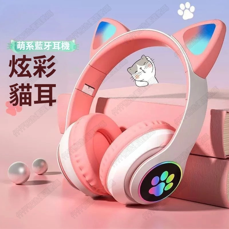 藍牙耳機 頭戴式耳機 貓耳朵耳機 遊戲耳機貓耳耳機 HiFi音質 貓兒耳機 内建麥克風 耳罩式耳麥耳機 發光耳機 禮物