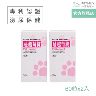 現代百益康【蔓越莓錠】60粒x2 大瓶裝60粒更划算~寵物泌尿保健~60粒全新上市！