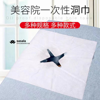 【臺灣公司貨】一次性洞巾 美容院枕巾 趴枕巾 臉巾 矽膠墊臉巾 美容院鋪床毛巾 按摩床推拿十字臉巾 無紡布 按摩床頭巾