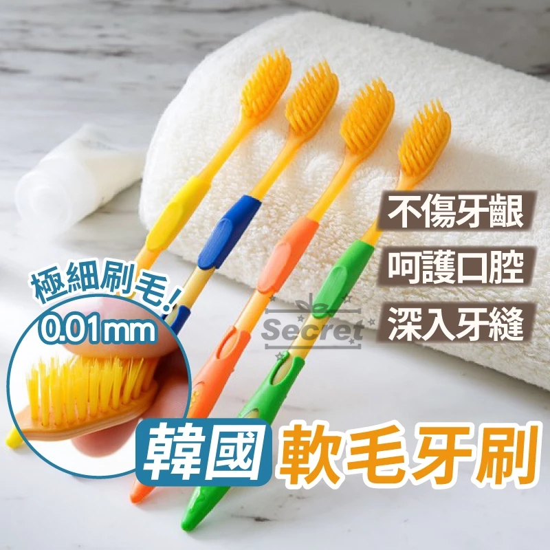 韓國「軟毛牙刷」 奈米牙刷 牙齒清潔 口腔清潔 生活用品 牙刷 軟毛刷 奈米牙刷