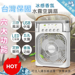 台灣24H出貨 水冷風扇 製冷風扇 電風扇 USB風扇 桌面風扇 小風扇 水冷扇 冷氣扇 無葉風 小電扇 電扇