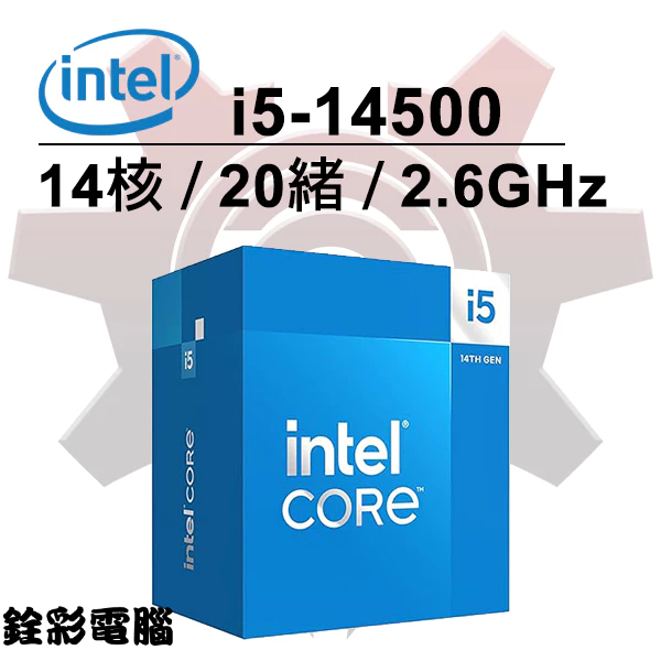 Intel Core i5-14500中央處理器 14代CPU盒裝/1700腳位