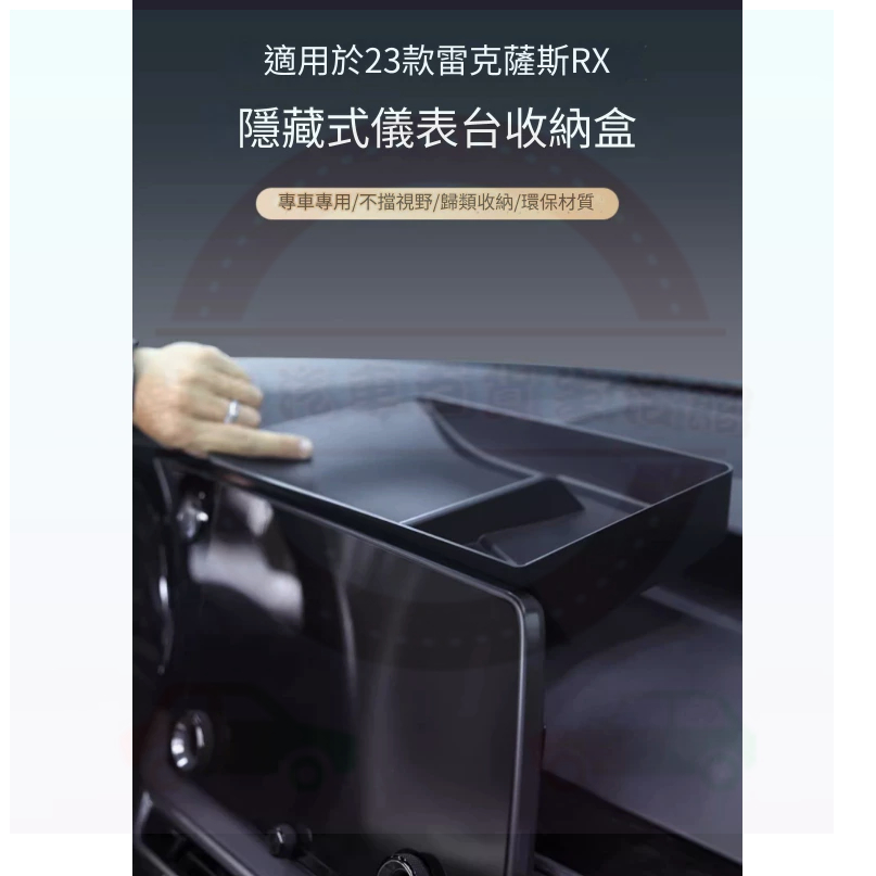 Lexus 23款 RX350h RX450h中控儀表台收納盒 螢幕後儲物盒 收納置物托盤 儲物盒 車用收納 植絨材質