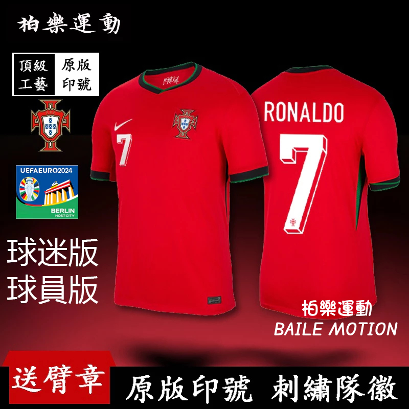 2024歐洲盃足球衣 葡萄牙球衣 Ronaldo球衣 C羅 費爾南德斯 主客場球衣 成人兒童足球服 歐錦賽球衣