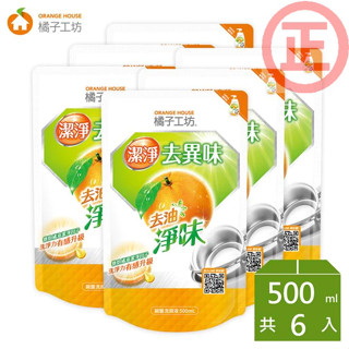 免運蝦皮代開發票~橘子工坊 去油淨味碗盤洗滌液補充包500ml*(6包/組)
