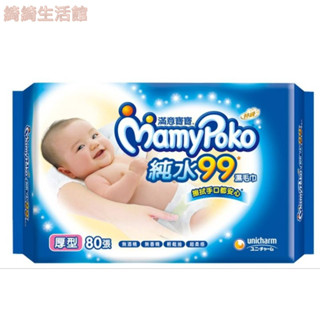 『🌈“現貨”出售，10%蝦幣🦐，滿意寶寶純水99濕紙巾（厚型80抽/12包）箱購