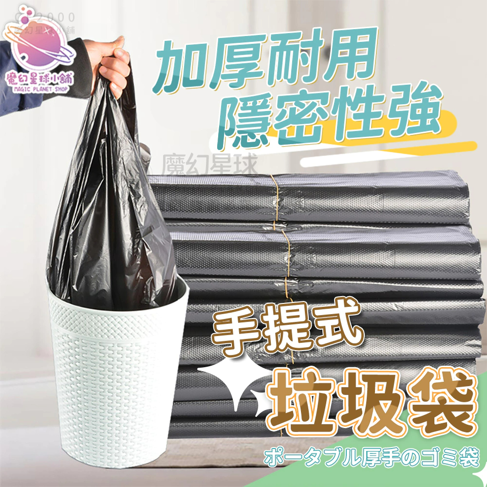 【黑色垃圾袋】手提垃圾袋 背心垃圾袋 台灣出貨 小垃圾袋 塑膠袋 垃圾袋 清潔袋 黑色塑膠袋【HK19】