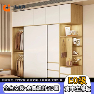 一點傢俱旗艦店✨上門丈量 北歐原木奶油風組裝衣櫃 小戶型收納櫃 儲物組合衣櫃 家用臥室拉門 多功能一體衣櫃頂櫃實木多門櫃