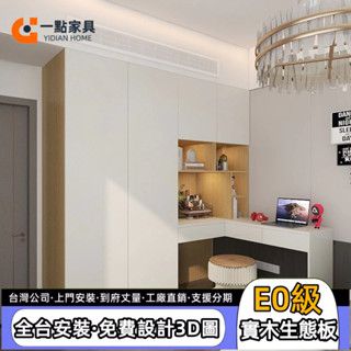 一點傢俱旗艦店✨支援分期 定製簡易衣櫃 家用臥室多功能一體立櫃 頂櫃 轉角電腦桌 書櫃 附妝檯一體 組合收納櫃 組合衣櫃
