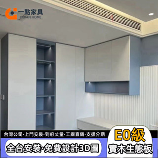 一點傢俱旗艦店✨客製衣櫃 收納櫃 儲物櫃 組合衣櫃 三門四門五門組裝衣櫃 現代簡約整體實木多門櫃 多功能一體立櫃 頂櫃