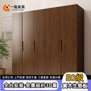 一點傢俱旗艦店✨工廠直銷 臥室家用衣櫃 平開門三門四門五門 收納櫃 儲物櫃組合衣櫃 定製簡易衣櫃實木多門櫃多功能一體立櫃