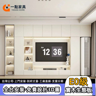 一點傢俱✨可到付 訂製客製化 新電視櫃一體組合 收納櫃 電視機背景 多功能一體墻櫃 置物櫃 落地奶油客廳 儲物櫃滿墻高櫃