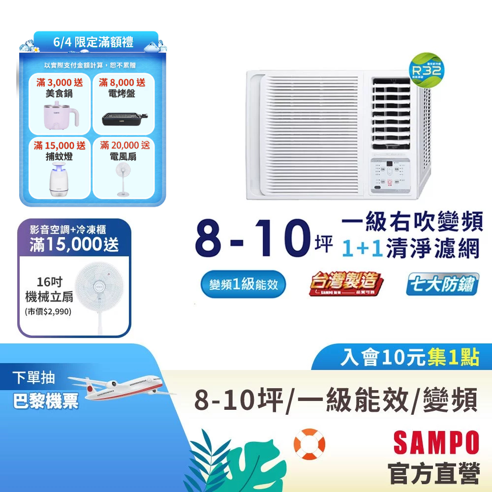 SAMPO聲寶 8-11坪 1級變頻窗型冷氣(右吹單冷)AW-PF50D-含基本運送安裝+舊機回收