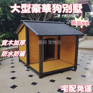 🔥免運 限時下殺 戶外室內實木製陽臺狗屋 大中小型四季狗窩 防腐防雨防水寵物屋 貓屋 狗籠 狗窩 貓籠 貓屋 寵物窩