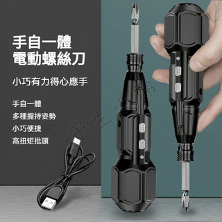 🔨電動螺絲刀 起子機 電動螺絲起子 小型家用全自動電起子 螺絲刀 家用電鑽 電鑽工具組 起子
