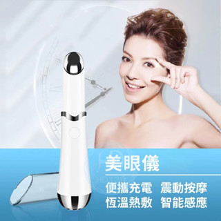 溫感美眼儀 美眼神器 智慧眼部筆 美眼筆 眼部 美眼儀