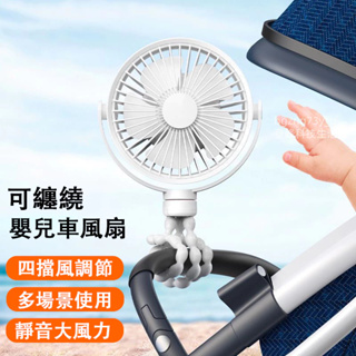 【免運】6吋夾式電風扇 小風扇 usb充電電風扇 纏繞式風扇 夾式電風扇 靜音風扇 隨身風扇 小風扇