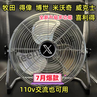 鋰電扇 趴地電線 交直流兩用電扇 18V/110v 無刷 露營扇 通用 牧田 威克士 牧田 得偉 米沃奇 博世