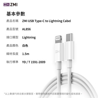 ZMI MFi充電線傳輸線USB-C對Lightning蘋果電源連接線AL856 1.5m 適用蘋果Apple介面裝置