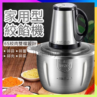 🈶臺灣12H出貨 料理機 電動料理機 110V電壓 攪拌機 304不鏽鋼 多功能料理機 110V料理機 絞肉機 攪拌機