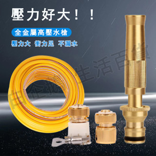 臺灣現貨🌞洗車水槍套裝 噴頭水管 水槍噴頭 純銅噴槍 高壓強力汽車噴槍 洗車澆花神器 高壓洗車水管 高壓水槍 洗車水槍