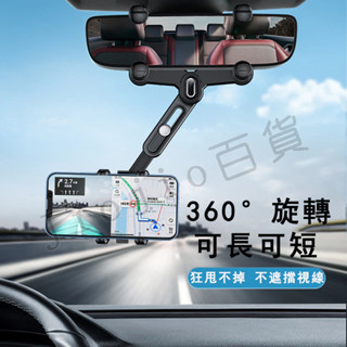 臺灣現貨🌟後視鏡卡扣式手機架 車用手機架 可伸縮手機支架 360°旋轉 導航手機支架 車用多功能手機架 汽車手機架