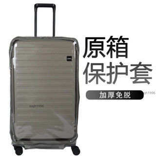 免運 羅傑行李箱保護套 30寸皇冠拉桿箱套lojel cubo旅行箱套防塵罩26寸29.5寸 免拆卸 美旅 萬國保護套
