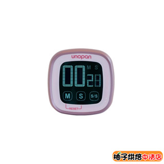 【柚子烘焙食品】三能 UNOPAN 廚房計時器 玫瑰金 UN00201 計時器 定時器 烘焙用品